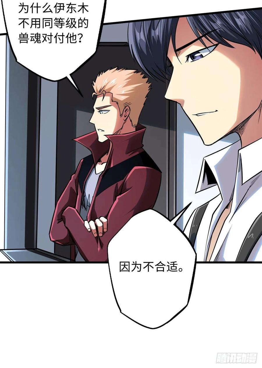 《超级神基因》44 一刀斩 第9页