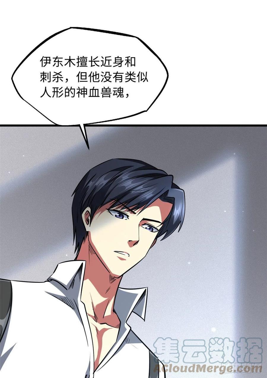 《超级神基因》44 一刀斩 第10页