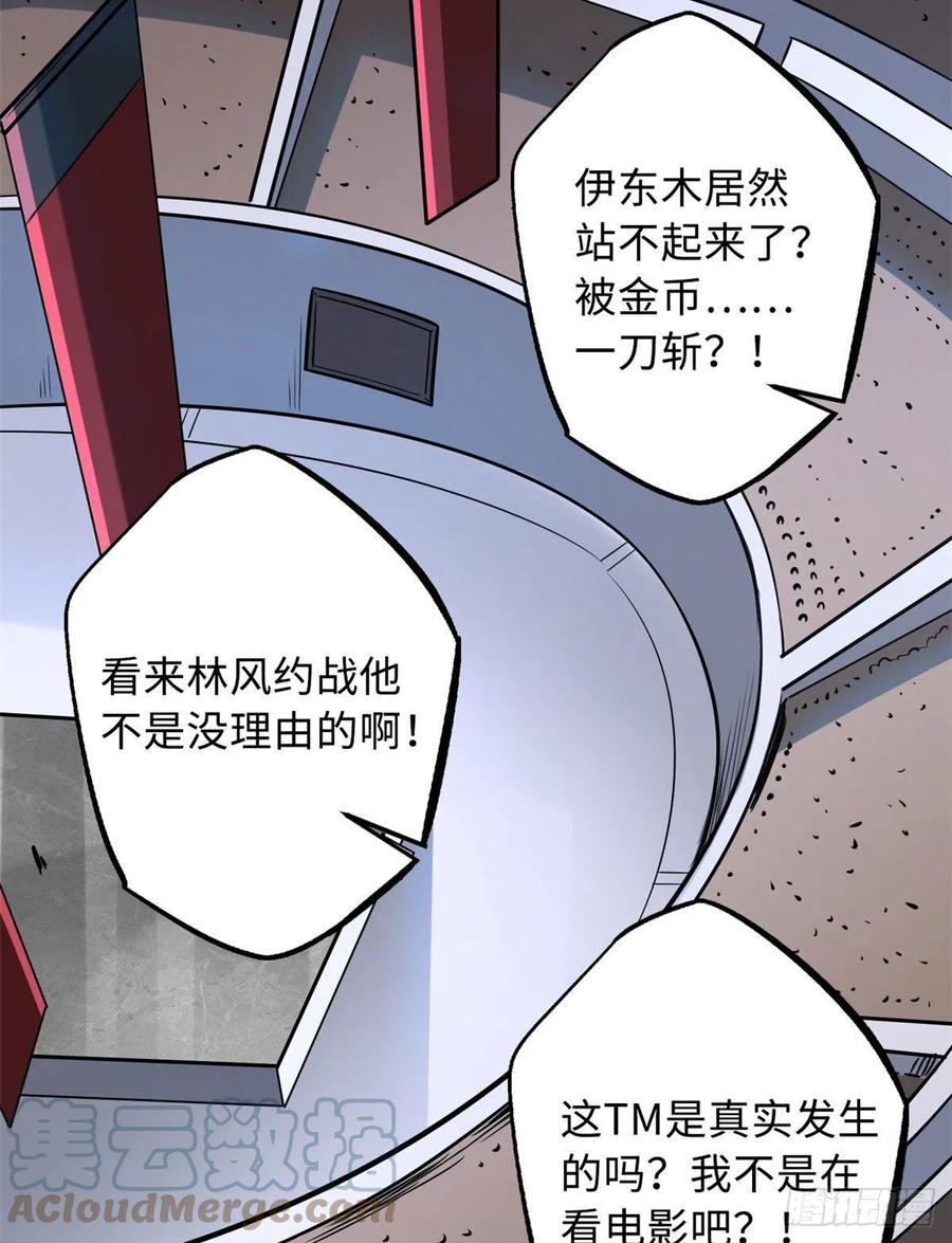 《超级神基因》44 一刀斩 第40页