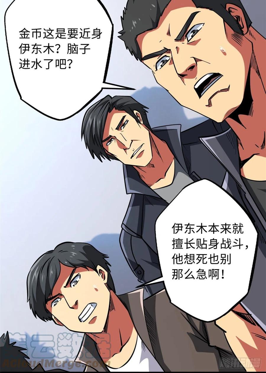 《超级神基因》44 一刀斩 第4页