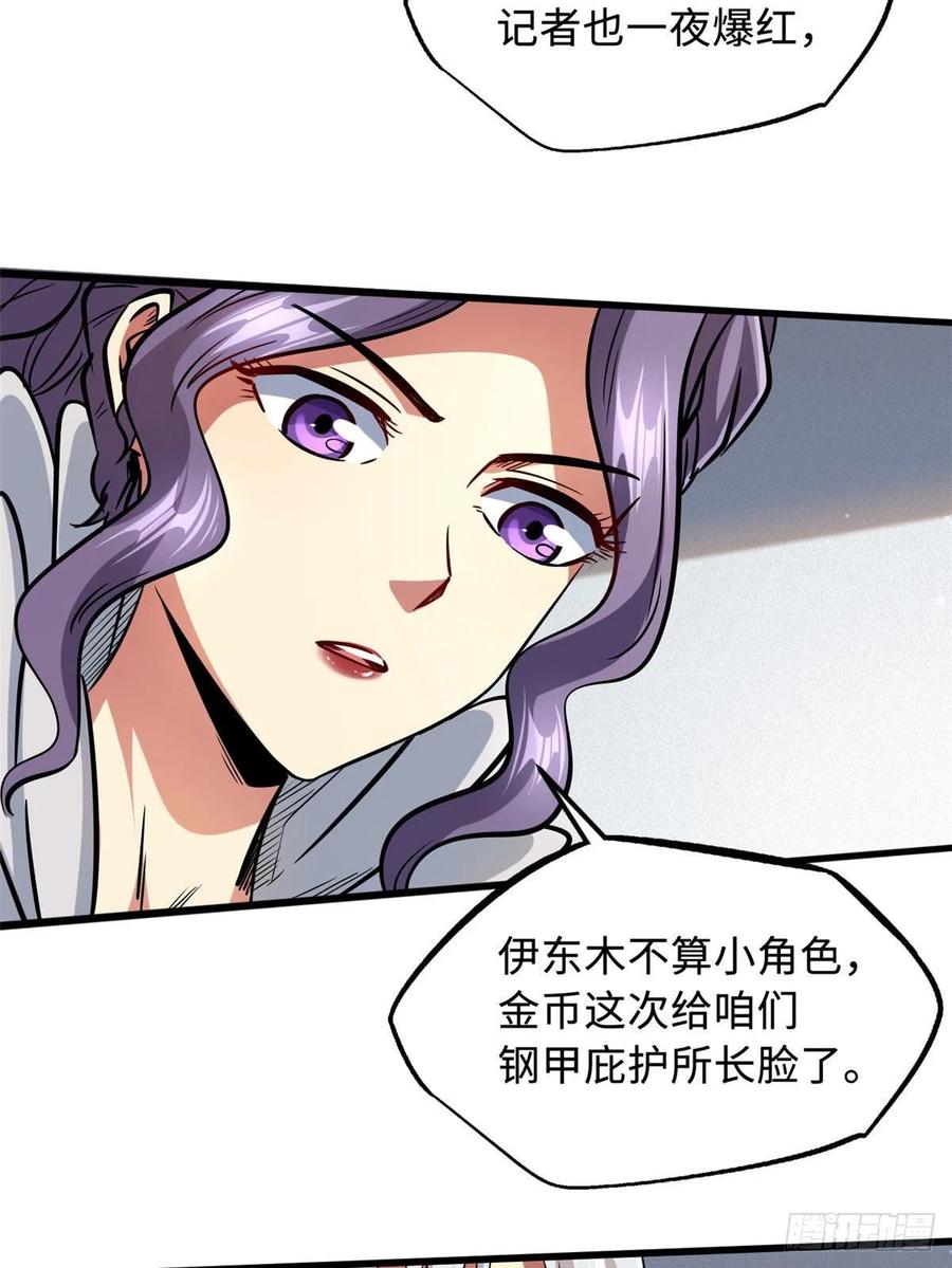 《超级神基因》44 一刀斩 第50页