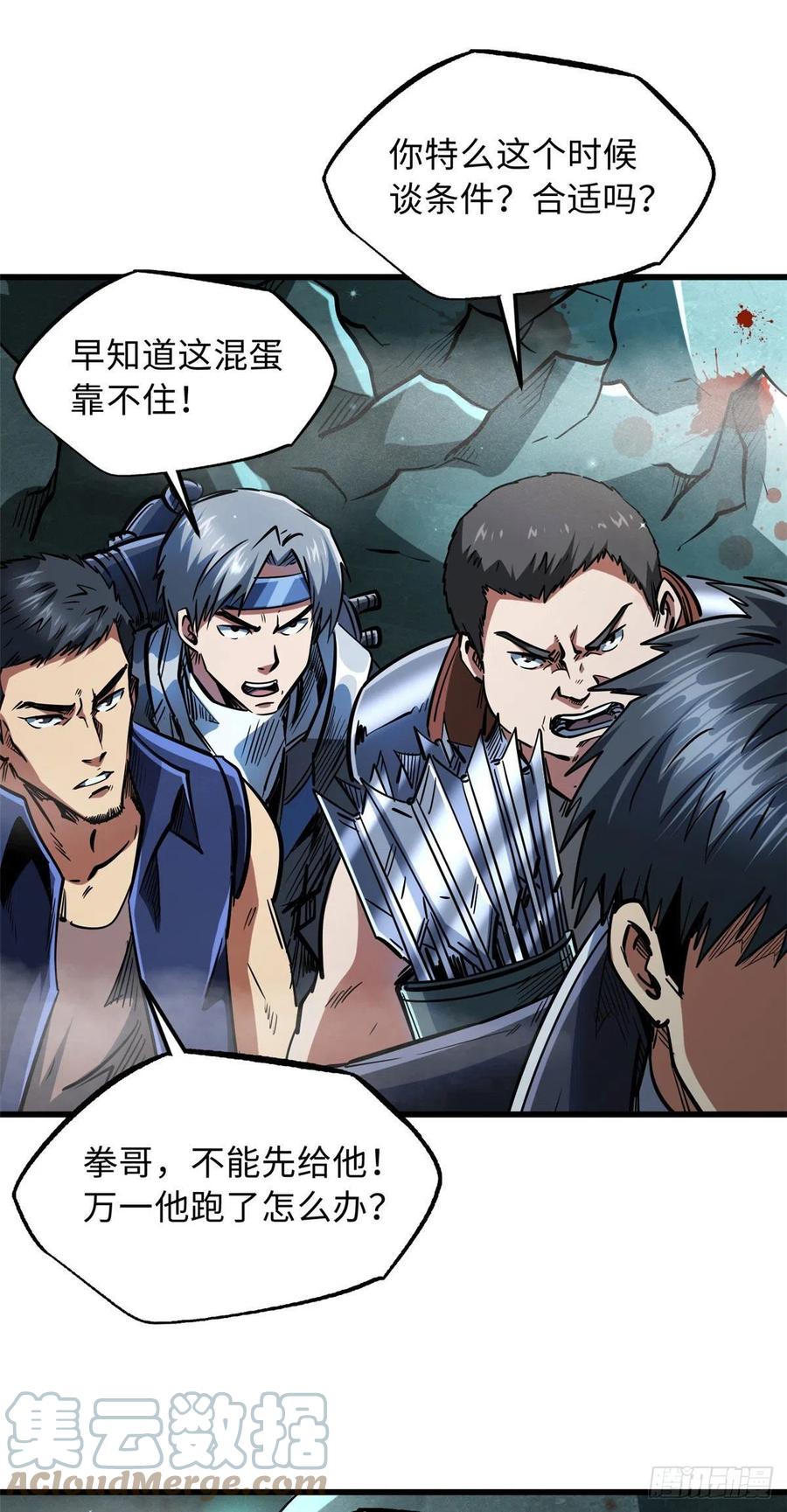 《超级神基因》45 证明自己 第22页