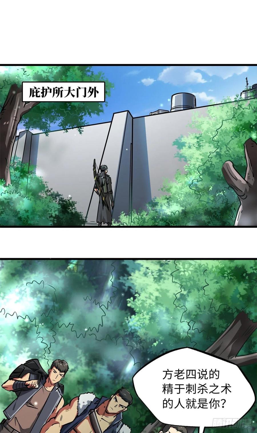 《超级神基因》45 证明自己 第2页