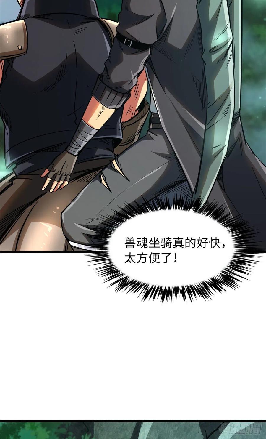 《超级神基因》45 证明自己 第12页