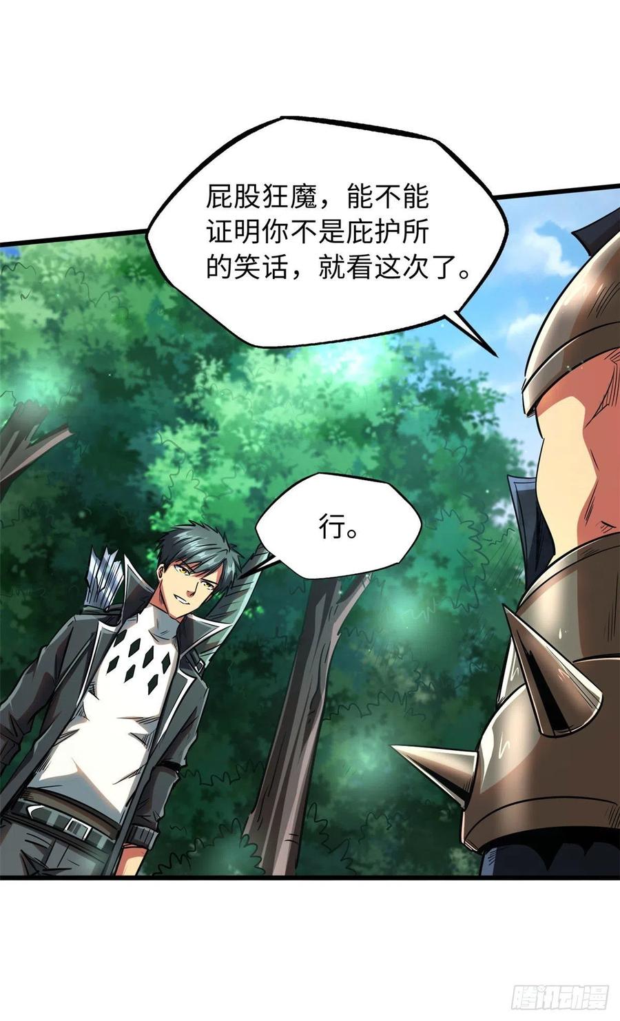 《超级神基因》45 证明自己 第9页