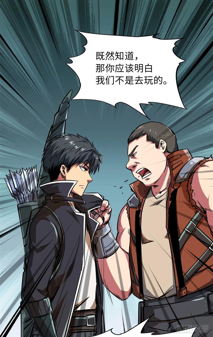 《超级神基因》45 证明自己 第5页