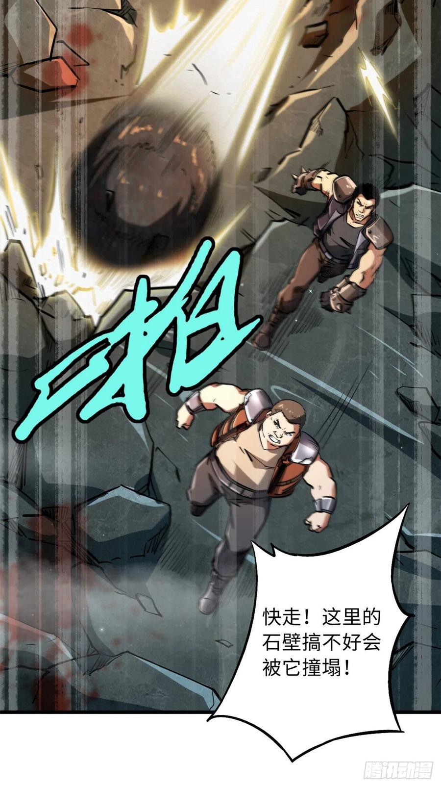《超级神基因》45 证明自己 第33页