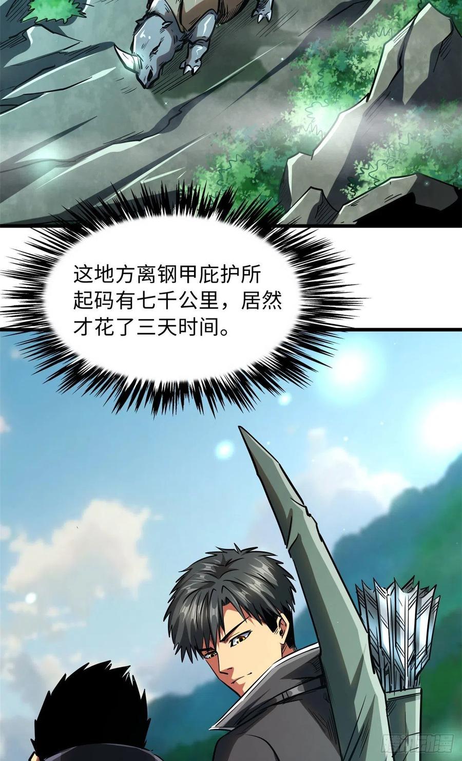 《超级神基因》45 证明自己 第11页