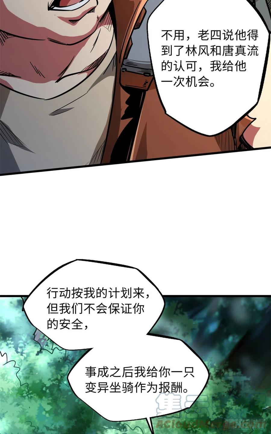 《超级神基因》45 证明自己 第7页