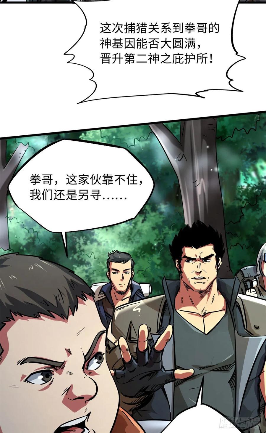 《超级神基因》45 证明自己 第6页