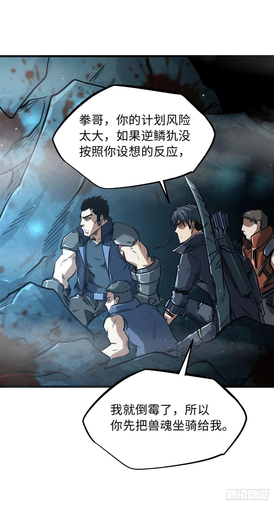 《超级神基因》45 证明自己 第21页