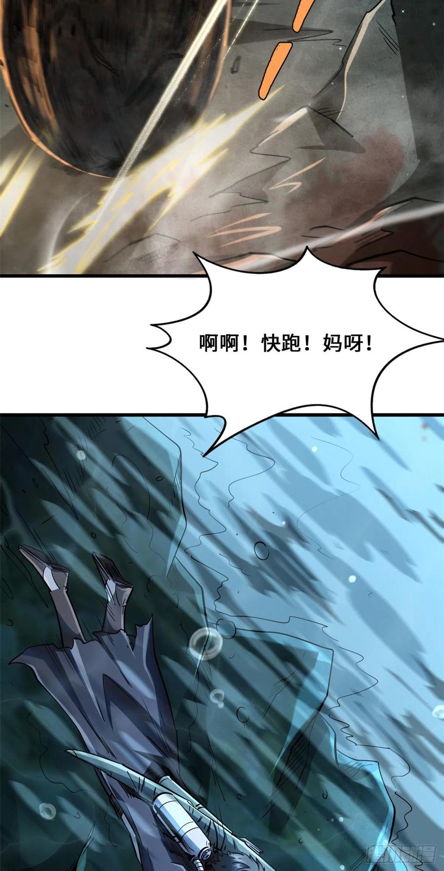 《超级神基因》45 证明自己 第36页