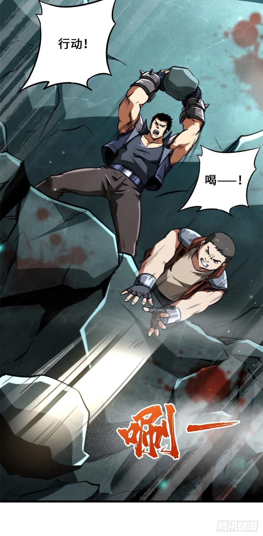 《超级神基因》45 证明自己 第26页