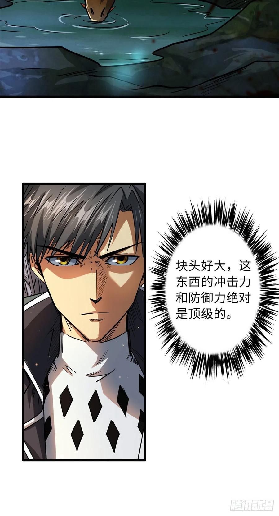 《超级神基因》45 证明自己 第20页