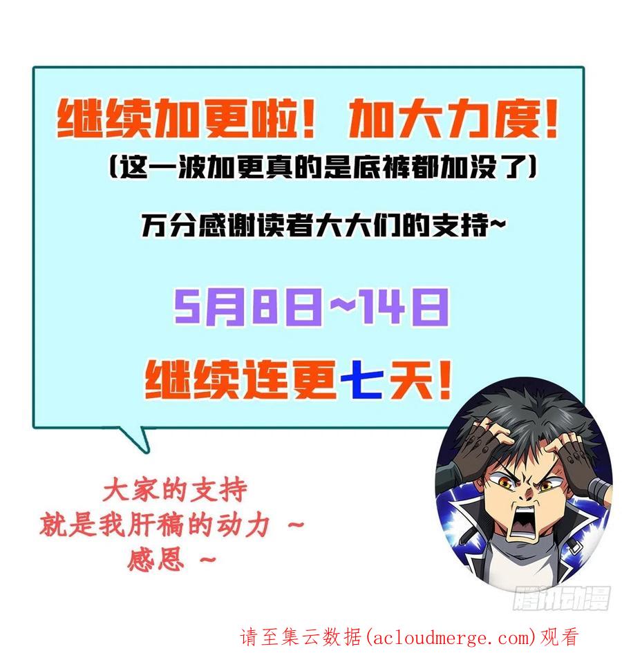 《超级神基因》45 证明自己 第50页