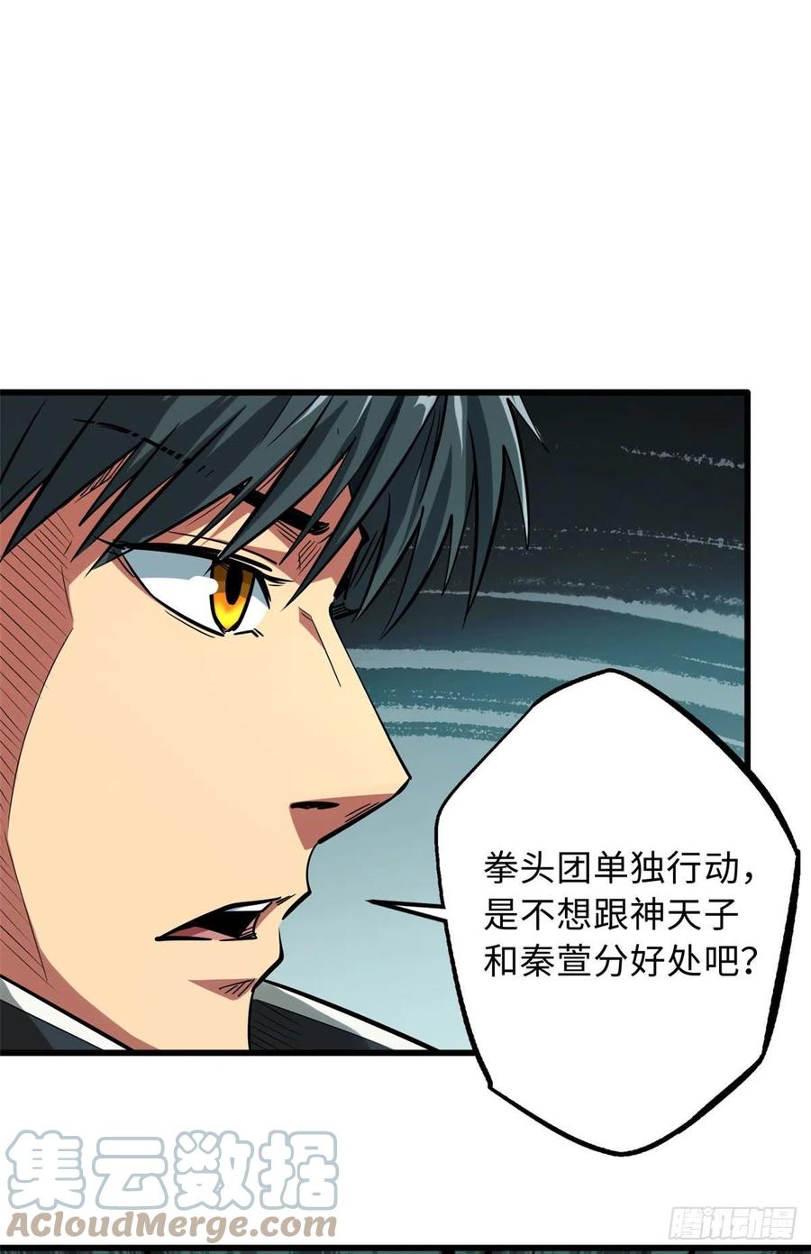 《超级神基因》45 证明自己 第4页