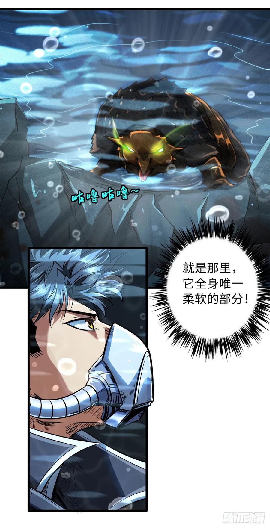 《超级神基因》45 证明自己 第39页