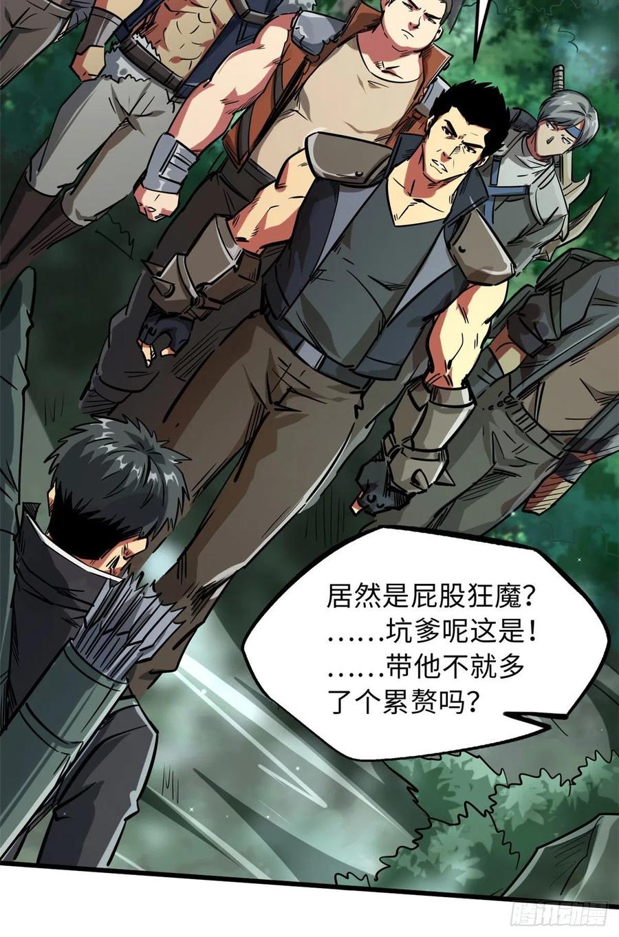 《超级神基因》45 证明自己 第3页