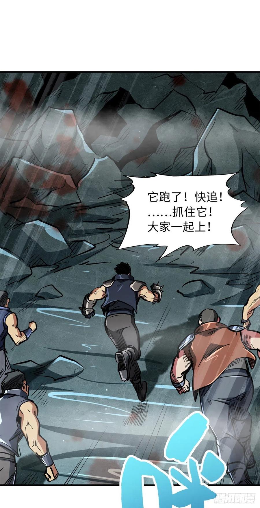 《超级神基因》45 证明自己 第47页