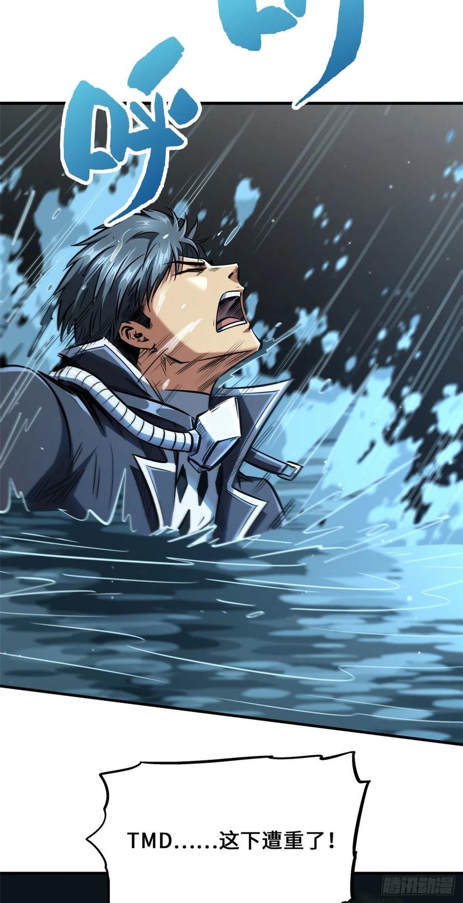 《超级神基因》45 证明自己 第48页