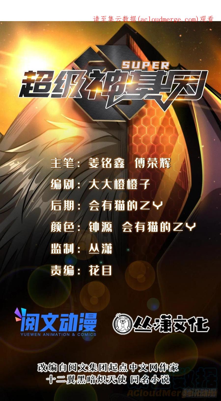 《超级神基因》45 证明自己 第1页
