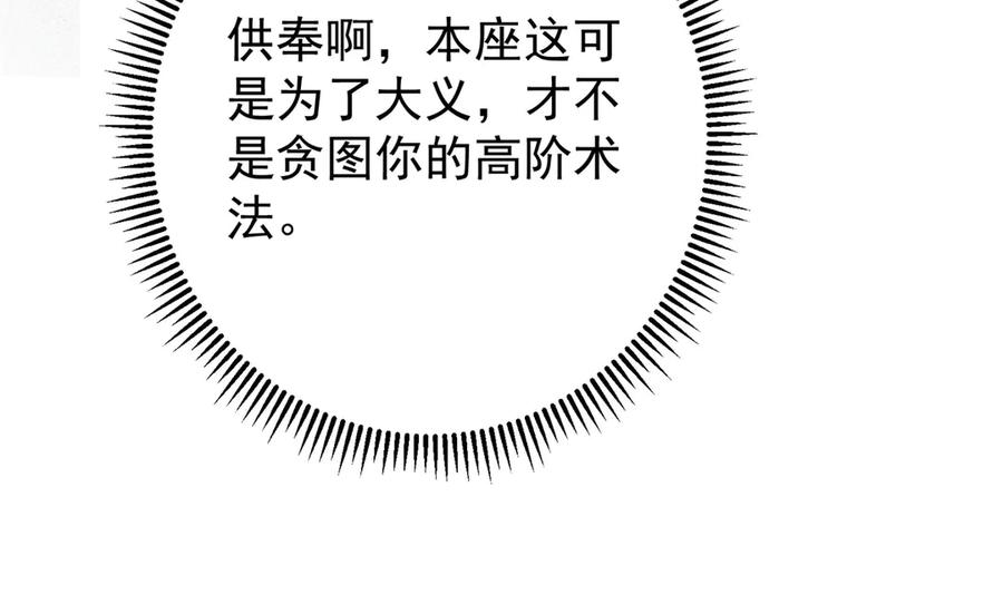 掌门低调点 472 我可太喜欢陷阱了！ 第127页