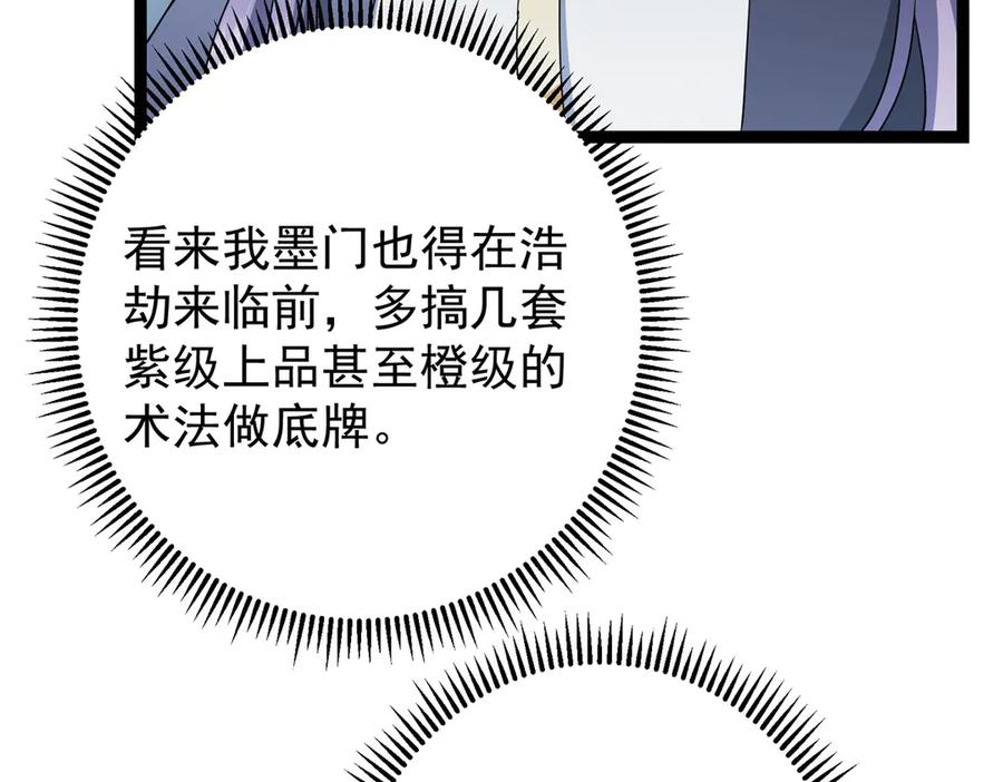 掌门低调点 472 我可太喜欢陷阱了！ 第120页