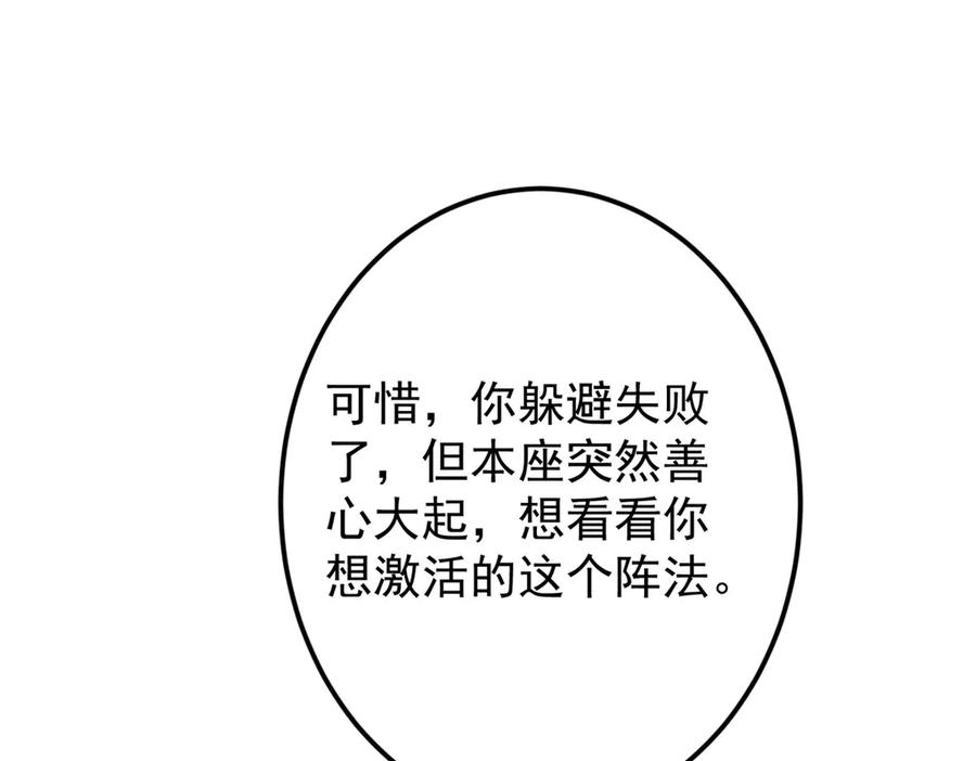 掌门低调点 472 我可太喜欢陷阱了！ 第155页