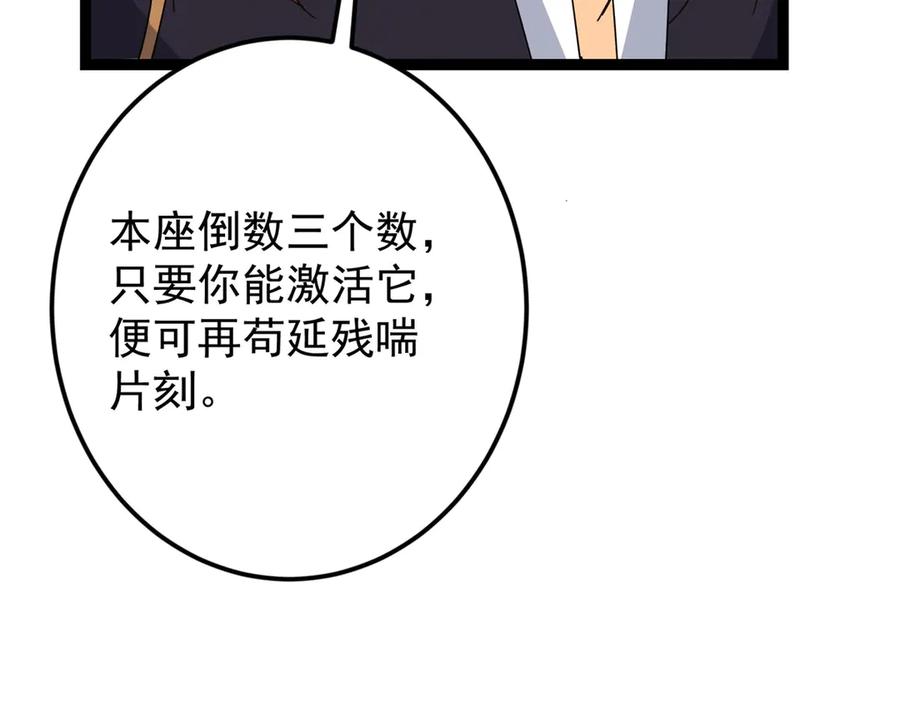 掌门低调点 472 我可太喜欢陷阱了！ 第159页