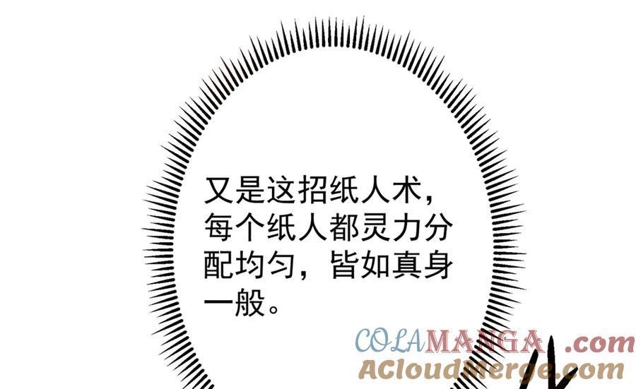掌门低调点 472 我可太喜欢陷阱了！ 第105页