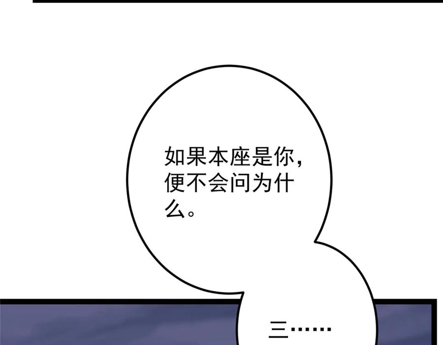 掌门低调点 472 我可太喜欢陷阱了！ 第164页