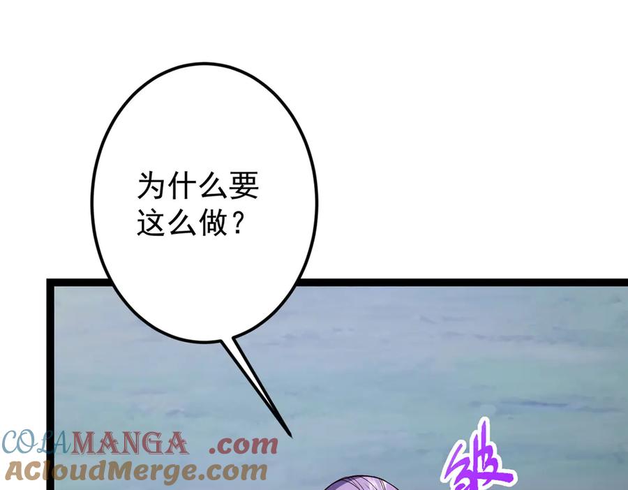 掌门低调点 472 我可太喜欢陷阱了！ 第161页