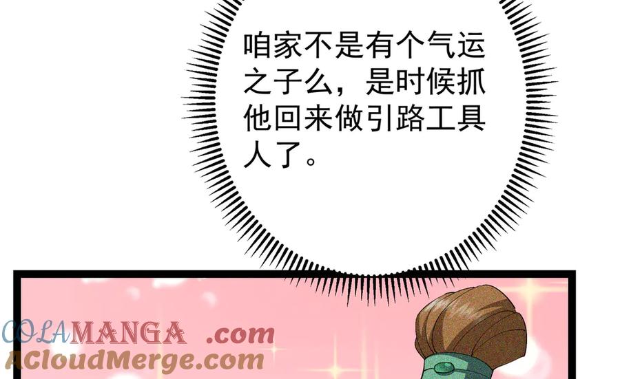 掌门低调点 472 我可太喜欢陷阱了！ 第121页