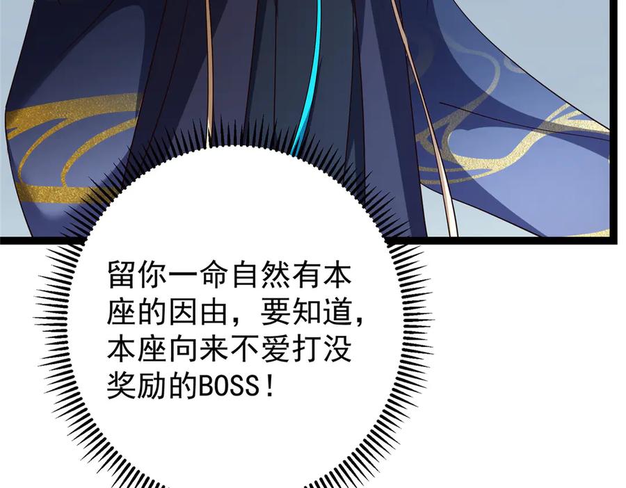 掌门低调点 472 我可太喜欢陷阱了！ 第167页