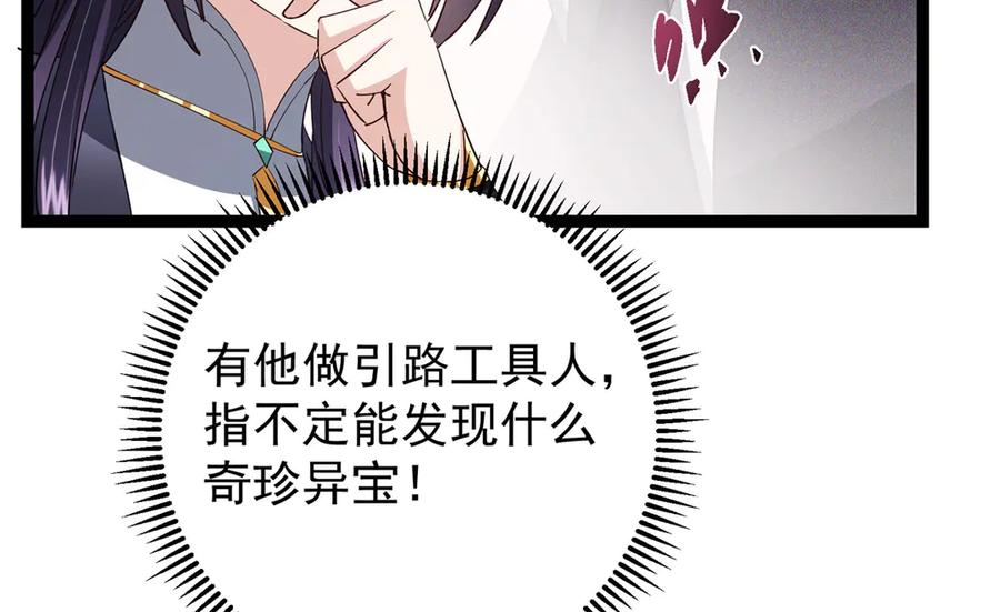 掌门低调点 472 我可太喜欢陷阱了！ 第123页