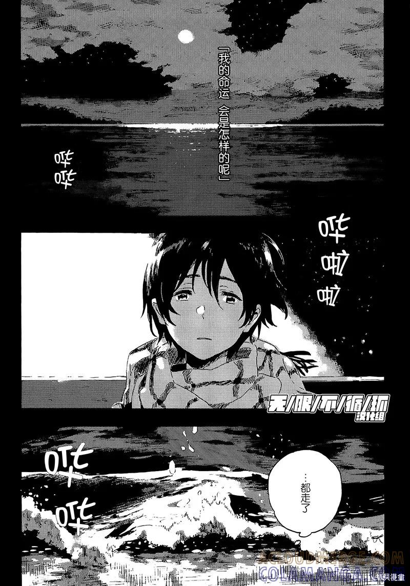 春风的异邦人 - 第05话 - 第39张图