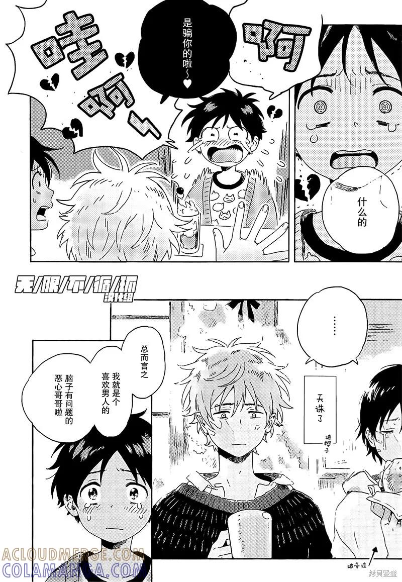 春风的异邦人 - 第05话 - 第33张图