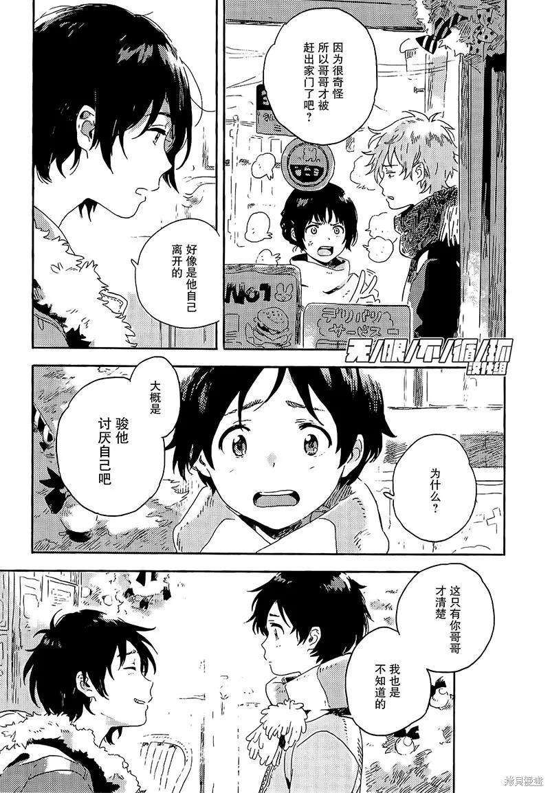 春风的异邦人 - 第05话 - 第36张图