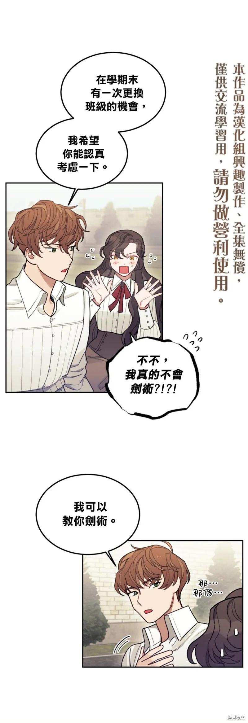 《男主我就敬谢不敏了！》第05话 第20页