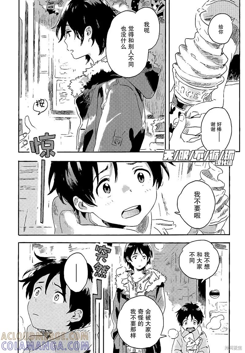 春风的异邦人 - 第05话 - 第37张图