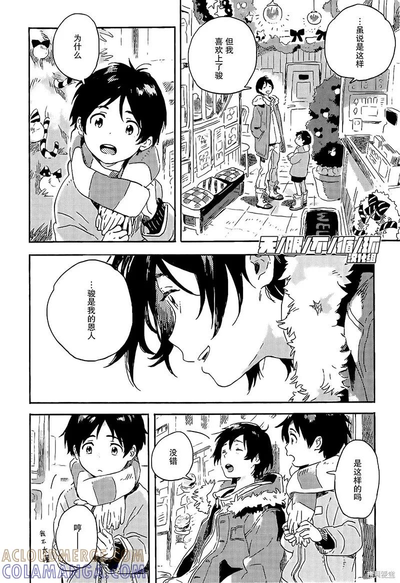 春风的异邦人 - 第05话 - 第35张图