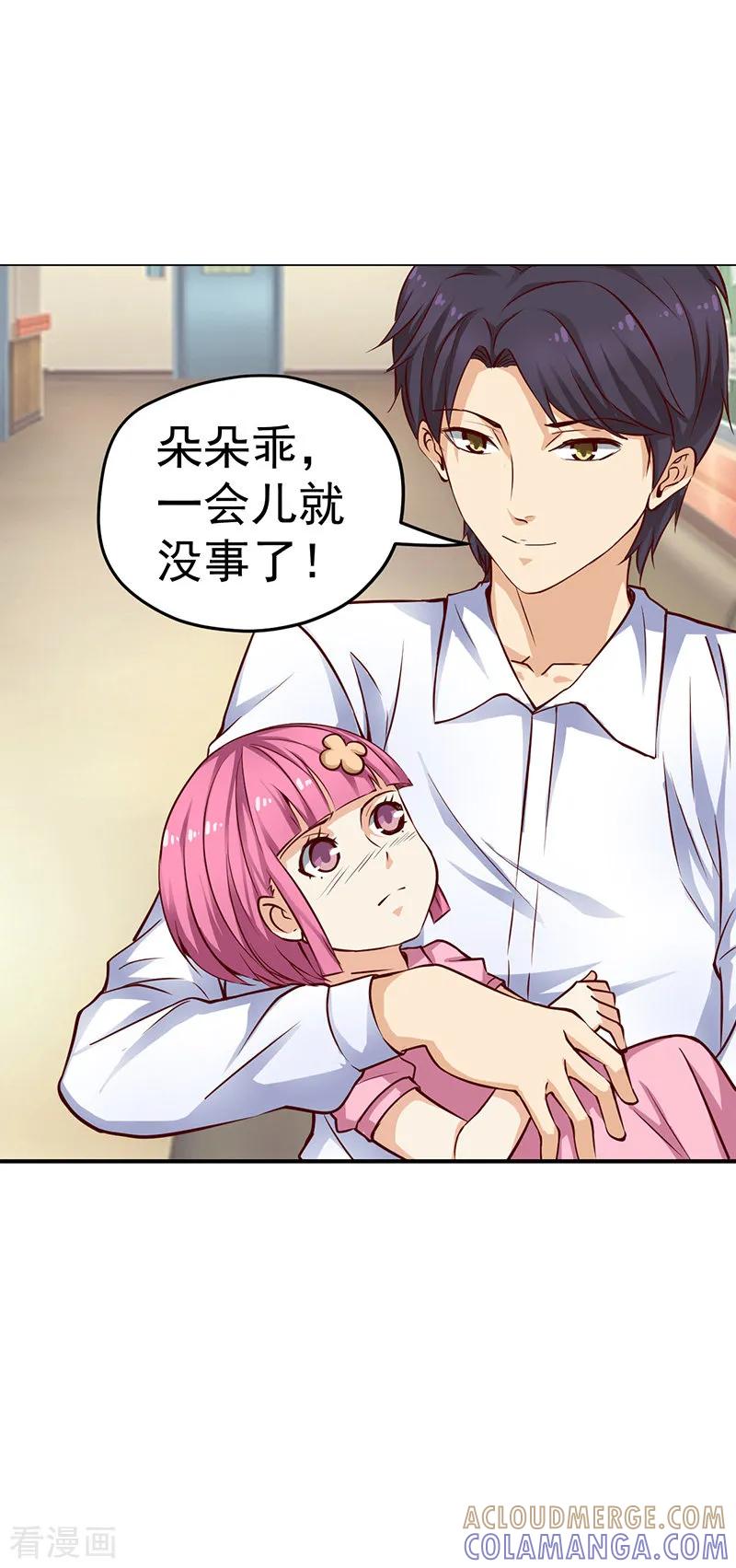 《总裁的追妻实录》第50话 第9页