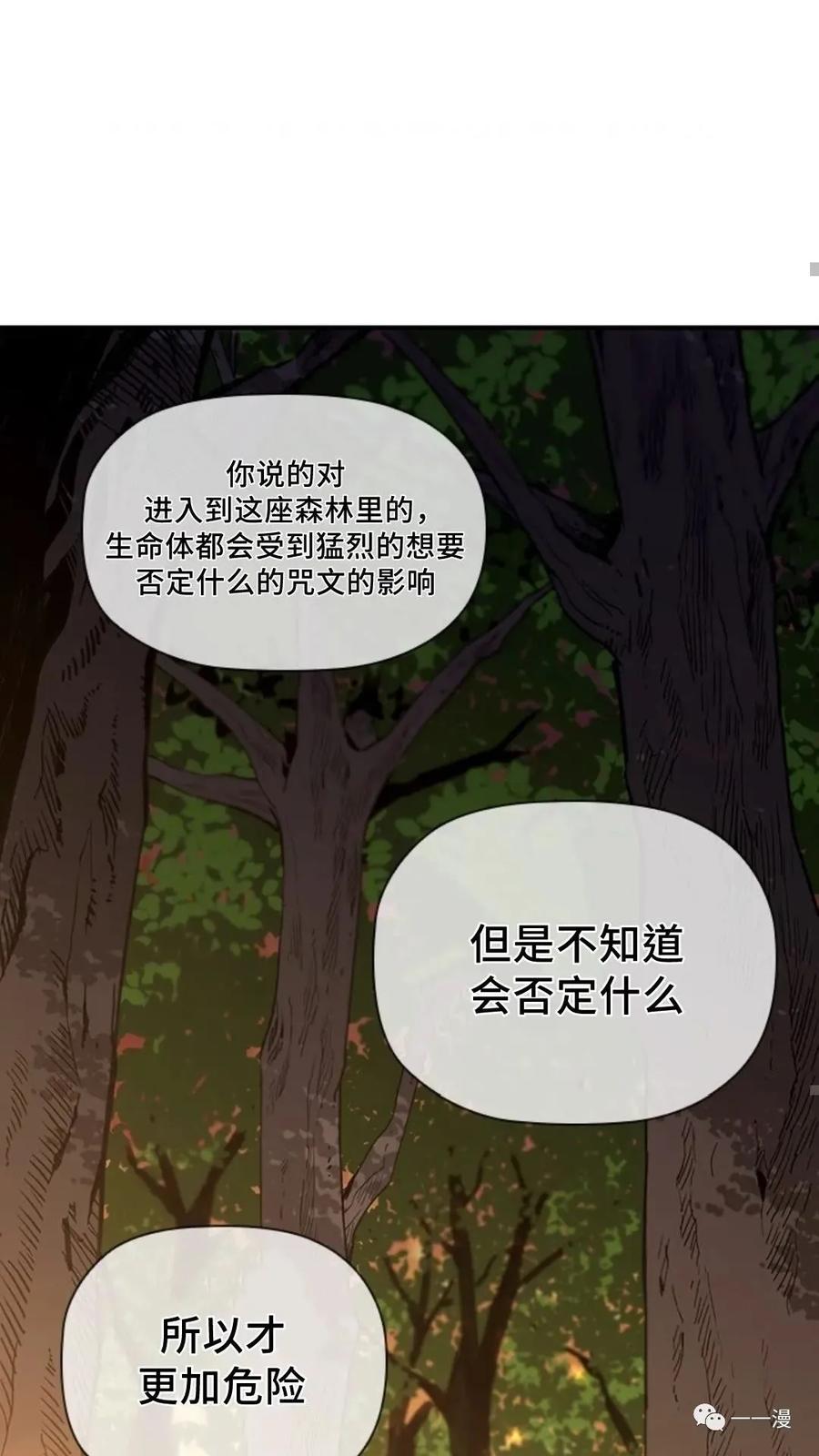 《贪食的降临》第48话 第111页