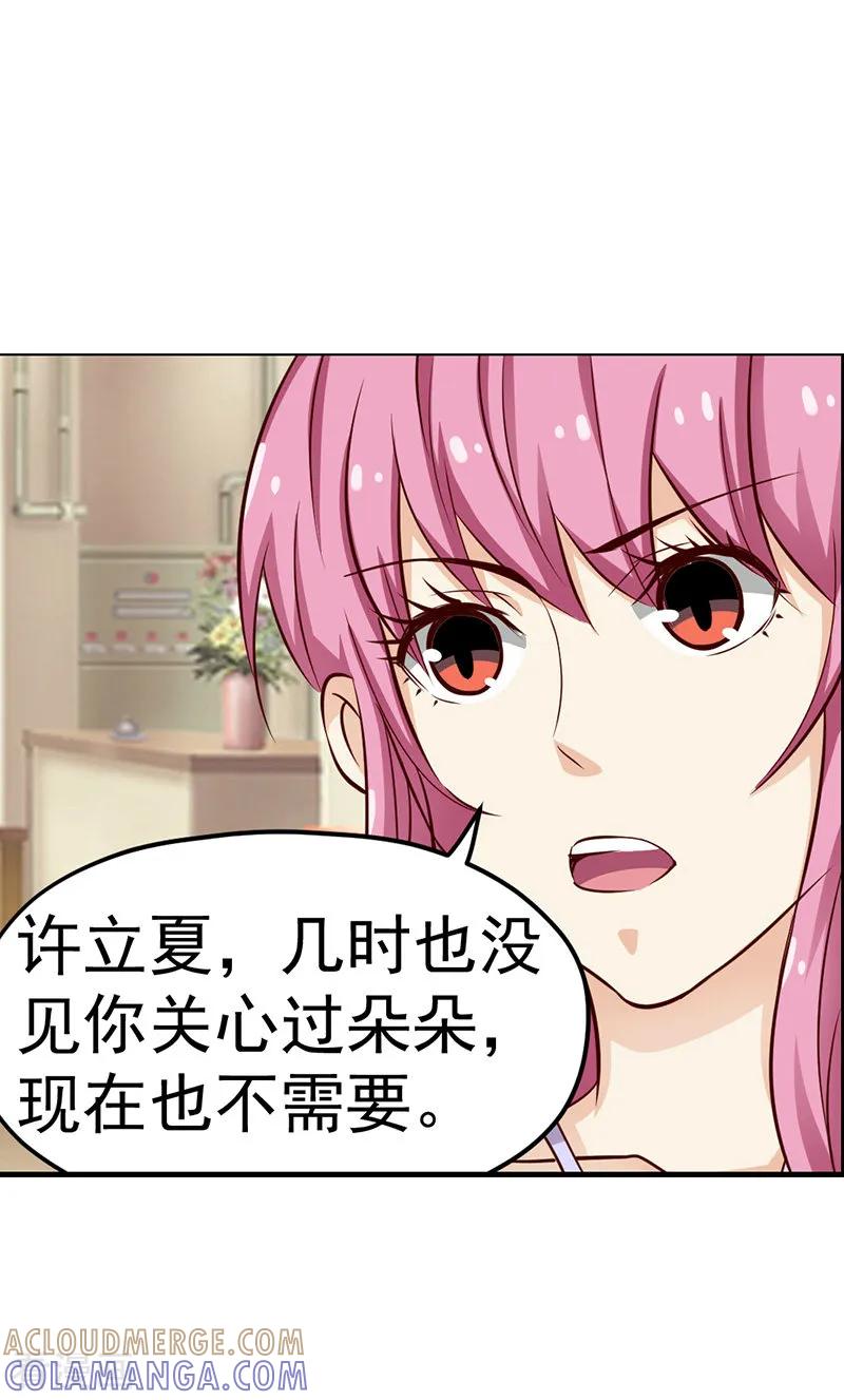 《总裁的追妻实录》第50话 第4页