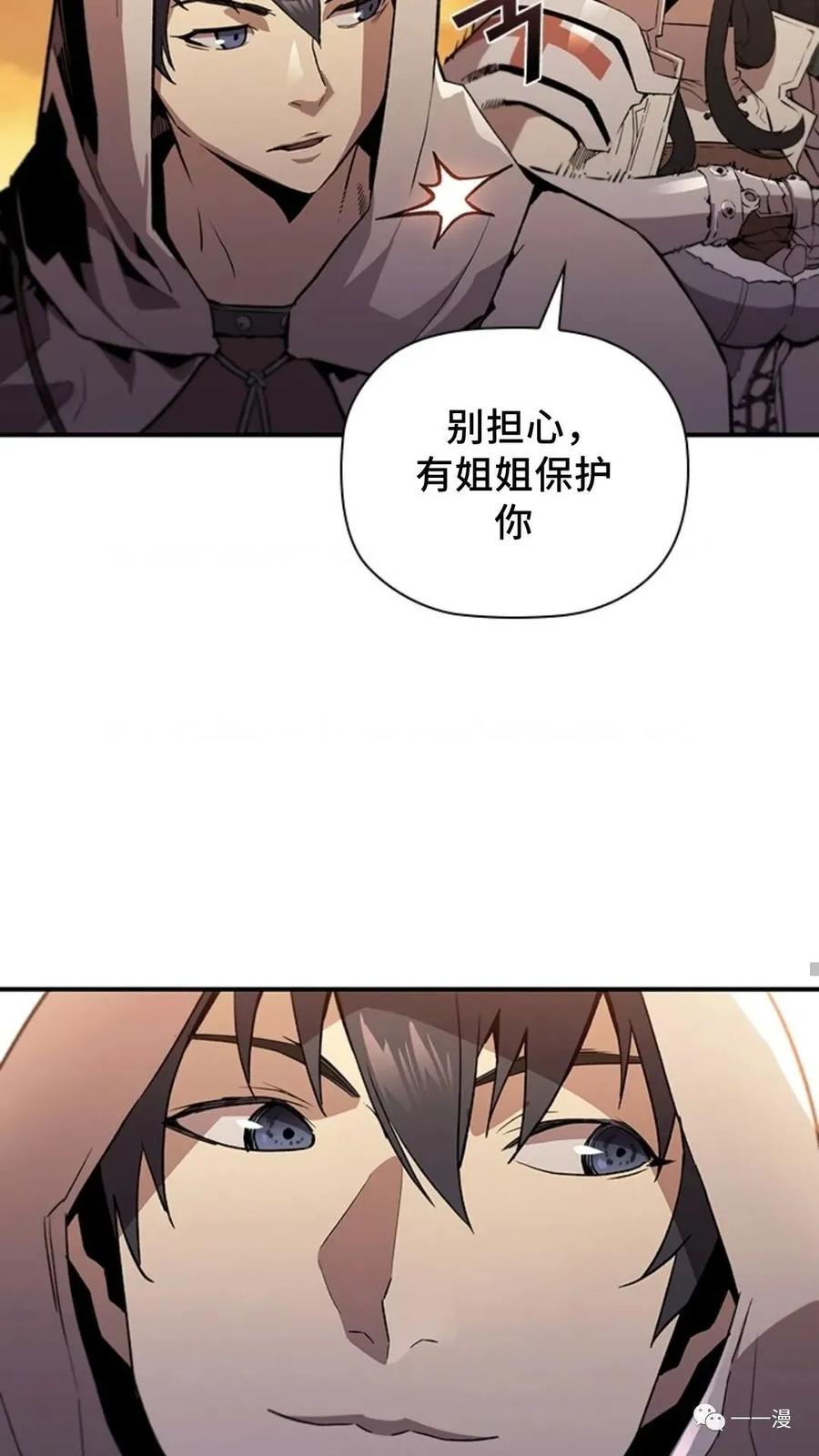 《贪食的降临》第48话 第119页