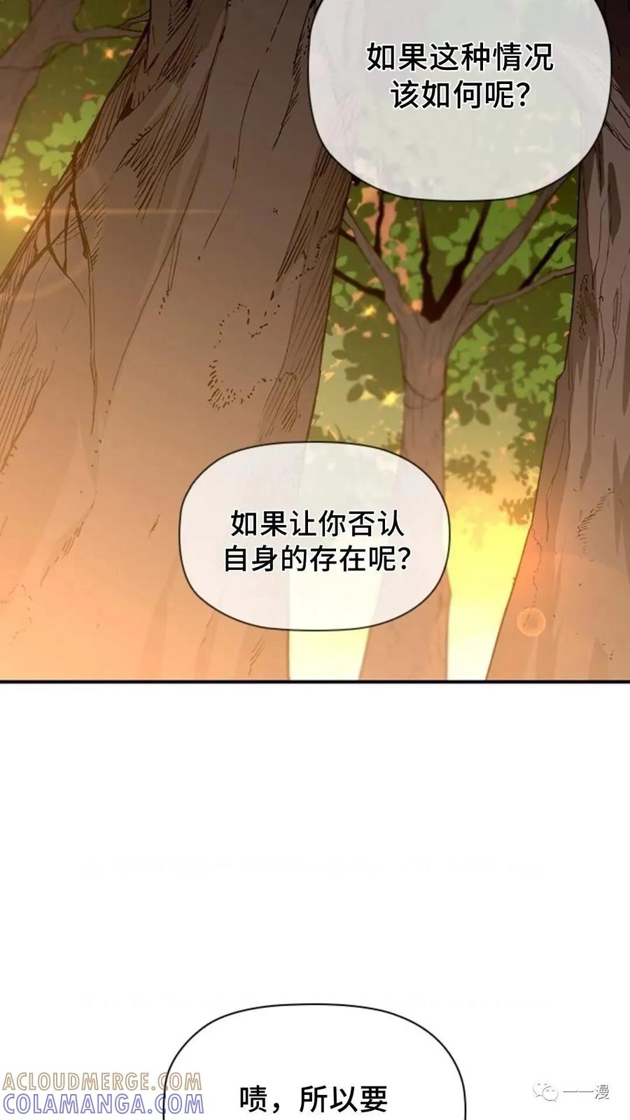 《贪食的降临》第48话 第113页