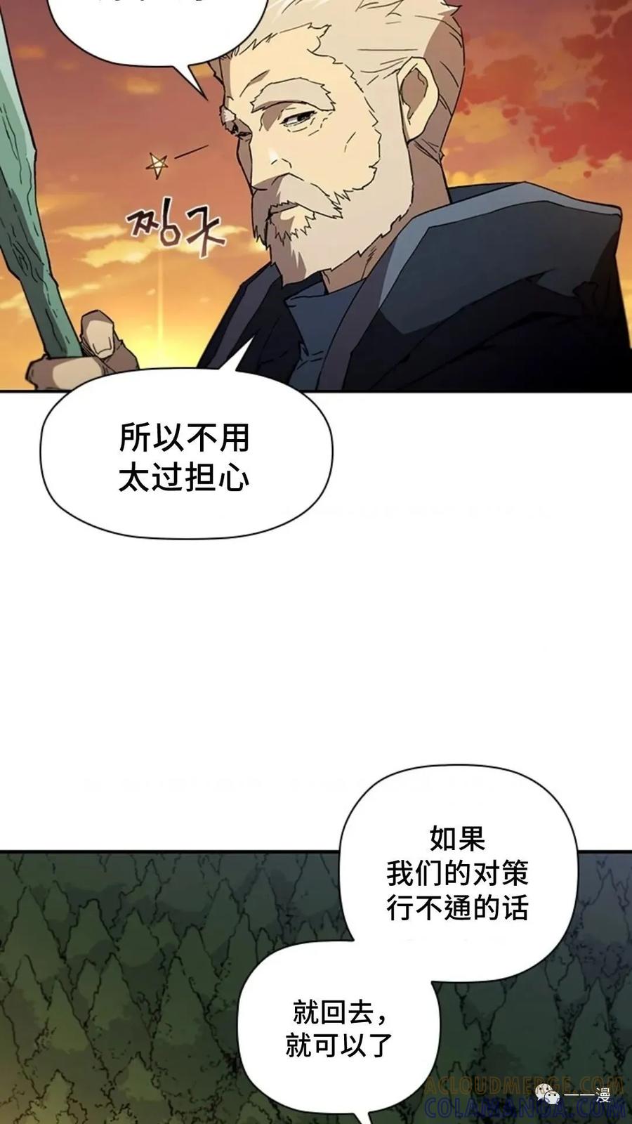 《贪食的降临》第48话 第117页