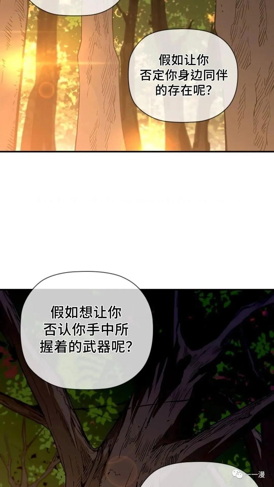 《贪食的降临》第48话 第112页