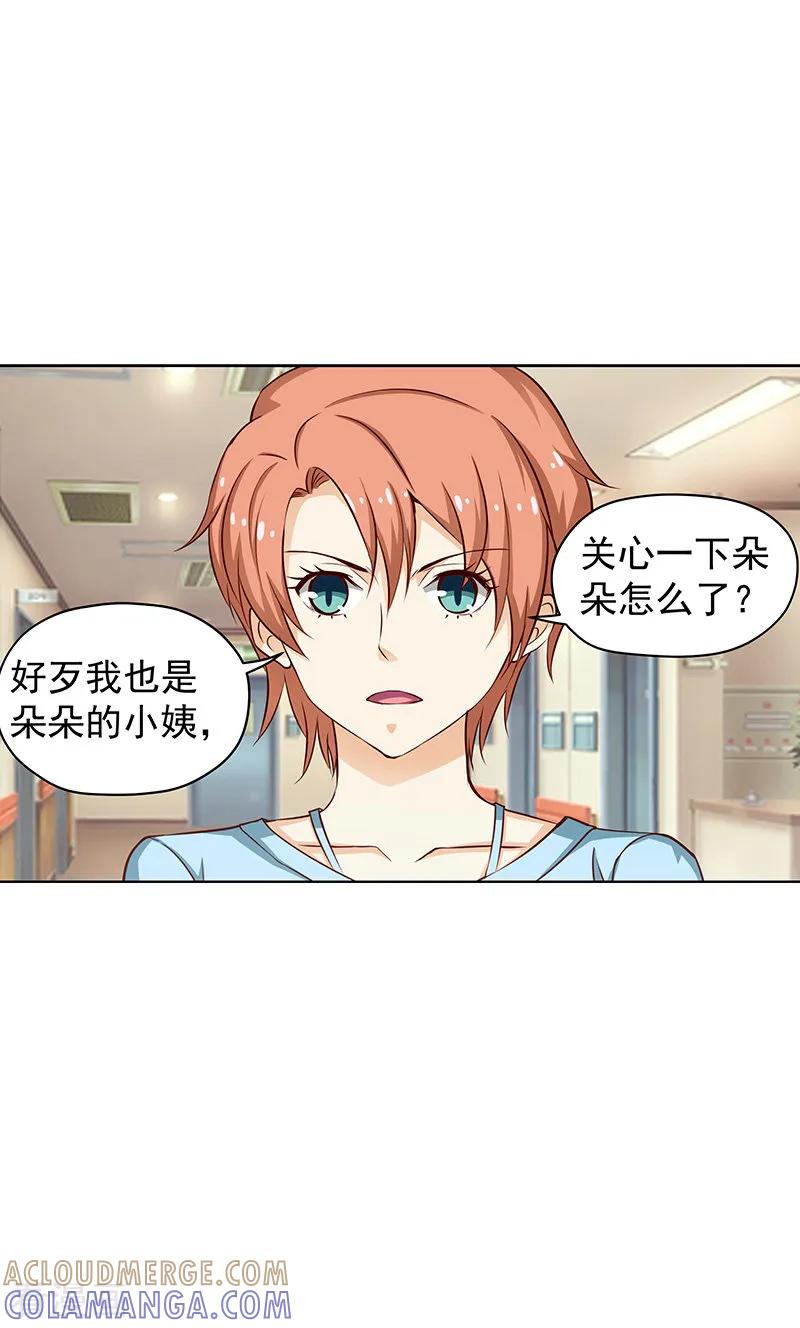 《总裁的追妻实录》第50话 第3页