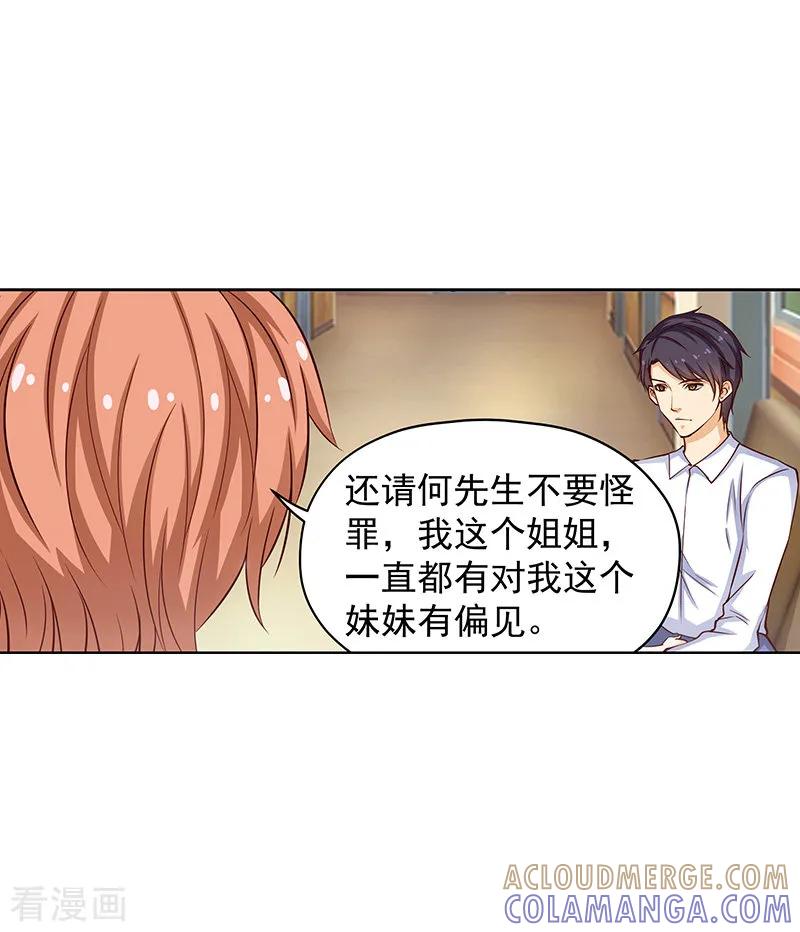 《总裁的追妻实录》第50话 第8页